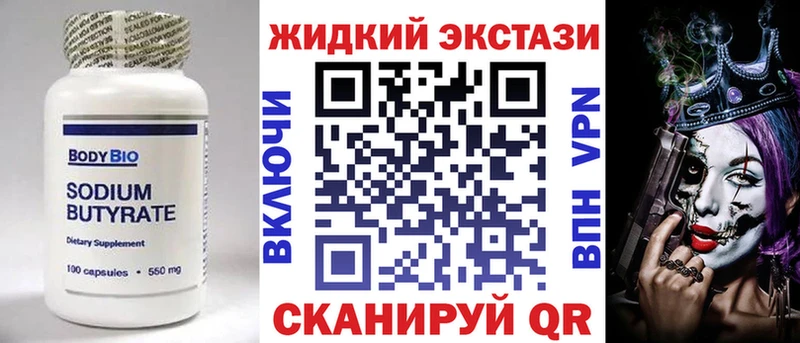Бутират жидкий экстази  Эртиль 